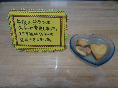 ステラ組クッキー