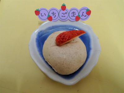いちごまん