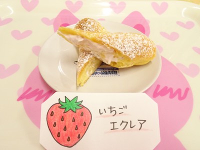 いちごエクレア