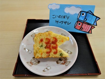 こいのぼりのケークサレ
