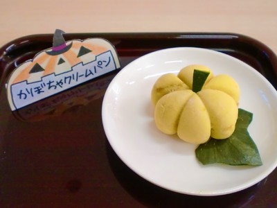 カボチャのクリームパン