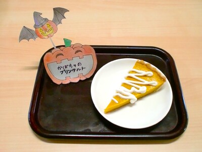 カボチャプリンタルト